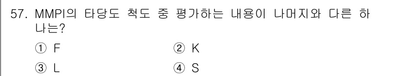 임상심리사_2급 2019년 57번 - MMPI에서 F 척도는 응답자의 비정상적인 행동이나 감정 상태를 나타내는... 에 관한 핵심 기출문제