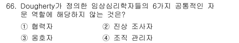 임상심리사_2급 2019년 66번 - 4. 조직 관리자

조직 관리자는 주로 행정적 역할을 수행하며, 임상심리... 에 관한 핵심 기출문제
