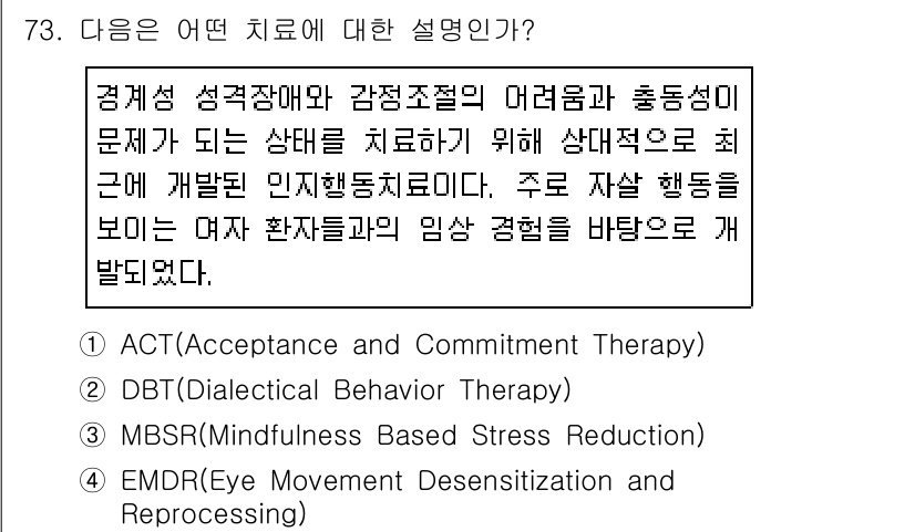 임상심리사_2급 2019년 73번 - . 인지행동치료(ABC)는 감정과 행동의 상관관계를 이해하고 이를 개선하... 에 관한 핵심 기출문제