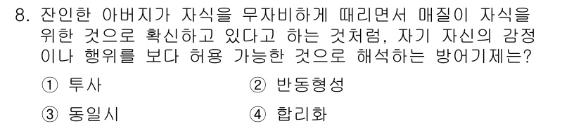 임상심리사_2급 2019년 8번 - . 반도형성

반도형성은 개인의 내적 갈등이나 감정을 외부로 투영하는 방... 에 관한 핵심 기출문제