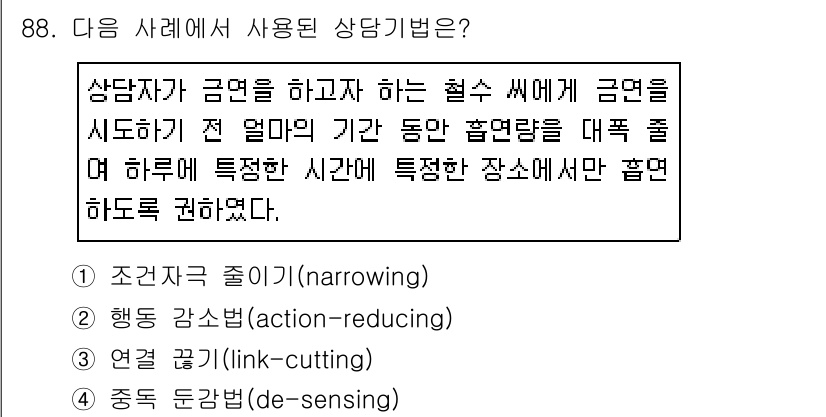 임상심리사_2급 2019년 88번 - . 연극 놀이(play technique)

해설: 연극 놀이는 상담자가... 에 관한 핵심 기출문제