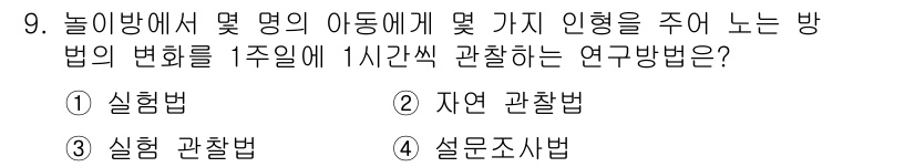 임상심리사_2급 2019년 9번 - . 설문조사법

해설: 설문조사법은 다양한 사람들에게 질문을 통해 정보를... 에 관한 핵심 기출문제