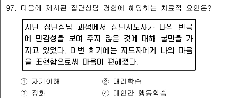 임상심리사_2급 2019년 97번 - 정답 2번(대리학습)은 대리학습 이론에 따라 다른 사람의 행동과 결과를 ... 에 관한 핵심 기출문제