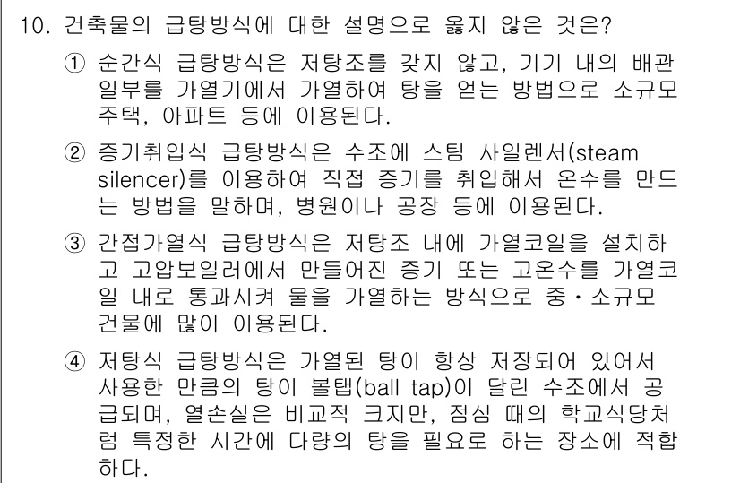 9급_국가직_공무원_건축계획 2015년 10번 - 정답이 5번인 이유는 '저항 저감방식'에서 가열 엔탈피와 방열 효율을 비... 에 관한 핵심 기출문제