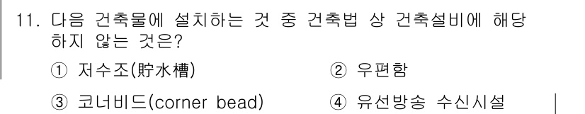 9급_국가직_공무원_건축계획 2015년 11번 - 정답은 1번 자주조입니다. 자주조는 건축법상 건축설비의 범위에 포함되지 ... 에 관한 핵심 기출문제