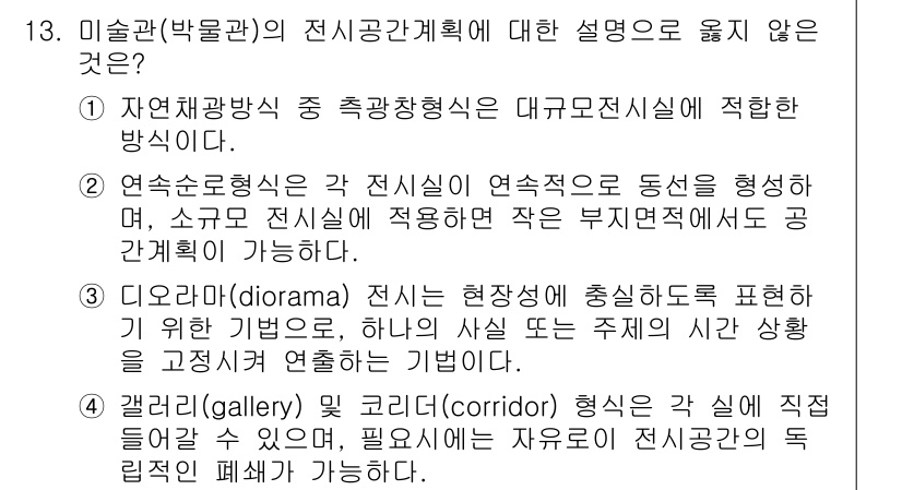 9급_국가직_공무원_건축계획 2015년 13번 - 자연관광형식은 대규모 시설에 적합하지 않으며, 도시 계획에 맞지 않는 경... 에 관한 핵심 기출문제