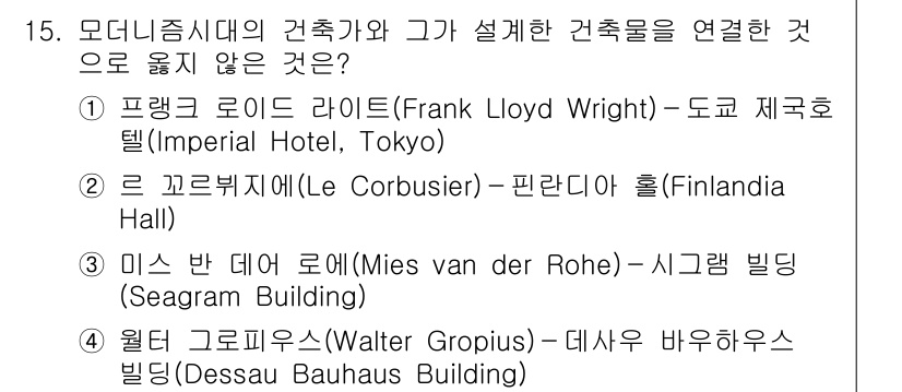 9급_국가직_공무원_건축계획 2015년 15번 - 3번, 핀란디아 홀(Finlandia Hall)은 르 코르뷔지에가 설계한... 에 관한 핵심 기출문제
