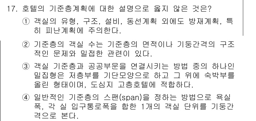 9급_국가직_공무원_건축계획 2015년 17번 - 기준총의 특성은 구조물의 안전성과 기능을 확보하는 데 중요하다. 기준총은... 에 관한 핵심 기출문제