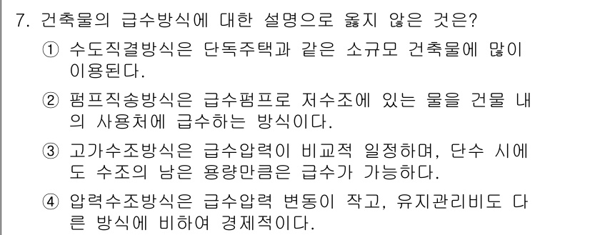9급_국가직_공무원_건축계획 2015년 7번 - 수동직렬 방식은 단독주택과 같은 소규모 건축에 주로 사용되며, 대규모 건... 에 관한 핵심 기출문제