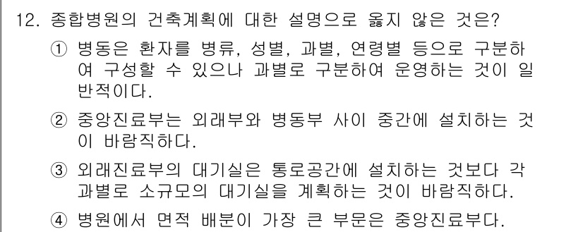 9급_국가직_공무원_건축계획 2016년 12번 - 3번은 중앙행정기관과 병원 간의 관계 설정에 대한 설명으로, 병원의 대기... 에 관한 핵심 기출문제