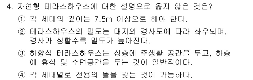 9급_국가직_공무원_건축계획 2016년 4번 - 해당 자격증의 핵심 개념을 묻는 객관식 문제