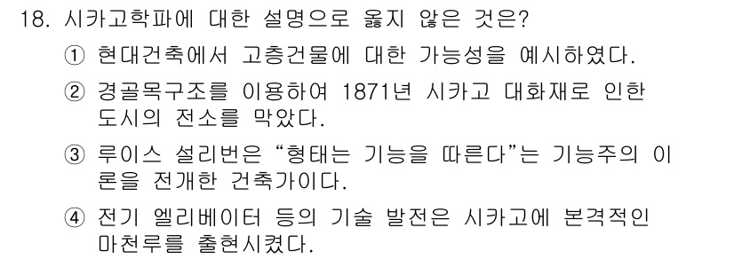 9급_국가직_공무원_건축계획 2017년 18번 - 정답 4번은 "젠더 엘리베이터 등의 기계 발전은 시가코학에 본격적인 대안... 에 관한 핵심 기출문제