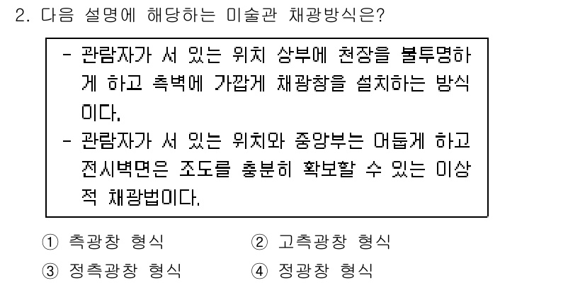 9급_국가직_공무원_건축계획 2017년 2번 - 주어진 문제는 관람자 위치와 주요 부분 간의 관계를 설명하는 이론적 채광... 에 관한 핵심 기출문제