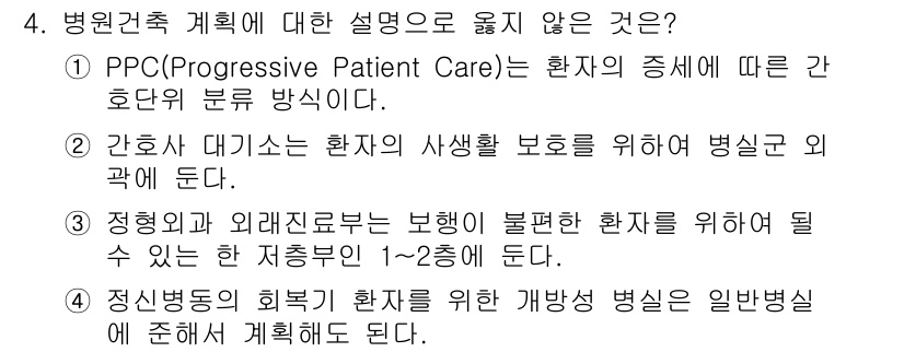 9급_국가직_공무원_건축계획 2017년 4번 - 병원체계 계획에 대한 설명 중 옳지 않은 것은 ③번입니다. 통합된 치료 ... 에 관한 핵심 기출문제