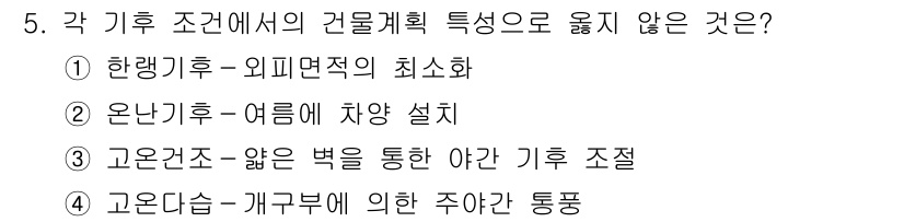 9급_국가직_공무원_건축계획 2017년 5번 - 각 기후 조건에서의 건물 계획 특성 중 옳지 않은 것은 '한랭기후-외피면... 에 관한 핵심 기출문제