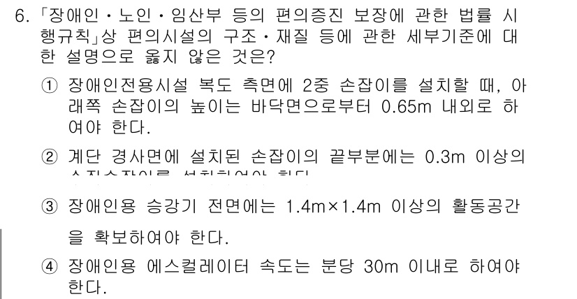 9급_국가직_공무원_건축계획 2017년 6번 - 정답 4번은 "장애인증명서에 의해서만 장애인을 확인할 수 있다"는 내용으... 에 관한 핵심 기출문제