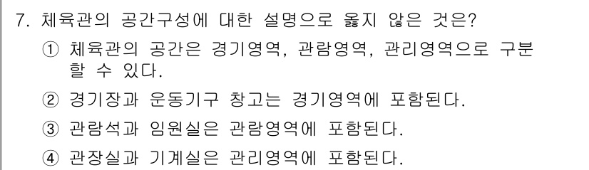 9급_국가직_공무원_건축계획 2017년 7번 - 정답 4번은 관람실과 기계실이 관리영역에 포함된다는 설명이 틀리기 때문에... 에 관한 핵심 기출문제