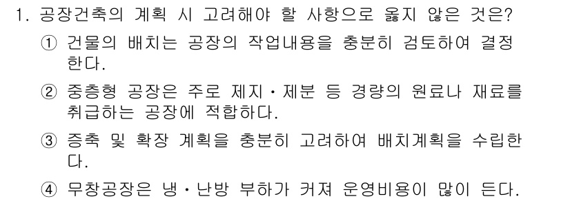 9급_국가직_공무원_건축계획 2018년 1번 - 4. 무장천장 및 냉·난방 부하가 커져 운영비용이 많이 든다.  
무장천... 에 관한 핵심 기출문제