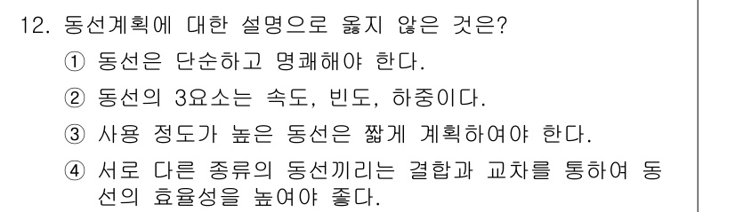 9급_국가직_공무원_건축계획 2018년 13번 - 3번은 동선 계획에서 "사용 정도가 높은 동선은 짧게 계획해야 한다"는 ... 에 관한 핵심 기출문제