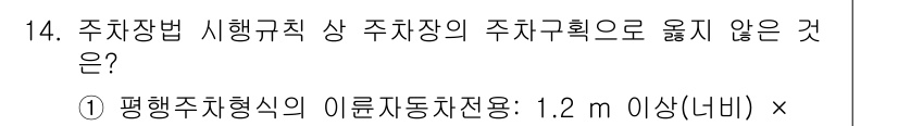 9급_국가직_공무원_건축계획 2018년 15번 - 주차장법 시행규칙에 따라 주차장 설계 시 준수해야하는 사항 중, 평행주차... 에 관한 핵심 기출문제