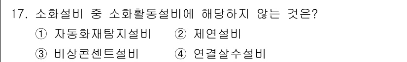 9급_국가직_공무원_건축계획 2018년 19번 - 소화설비 중 소화활동설비에 해당하지 않는 것은 "제연설비"입니다. 제연설... 에 관한 핵심 기출문제
