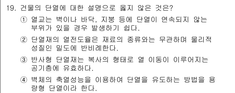 9급_국가직_공무원_건축계획 2018년 21번 - 해당 자격증의 핵심 개념을 묻는 객관식 문제