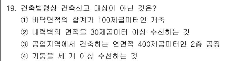 9급_국가직_공무원_건축계획 2019년 19번 - 해당 자격증의 핵심 개념을 묻는 객관식 문제