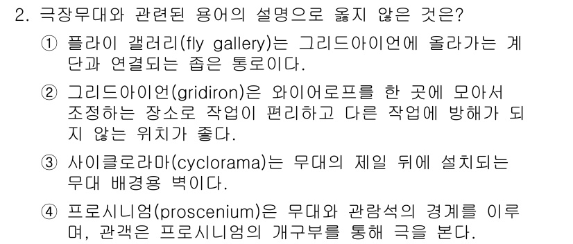 9급_국가직_공무원_건축계획 2019년 2번 - 그래디아이언(grade iron)은 고도가 일정한 지점을 기준으로 건축물... 에 관한 핵심 기출문제