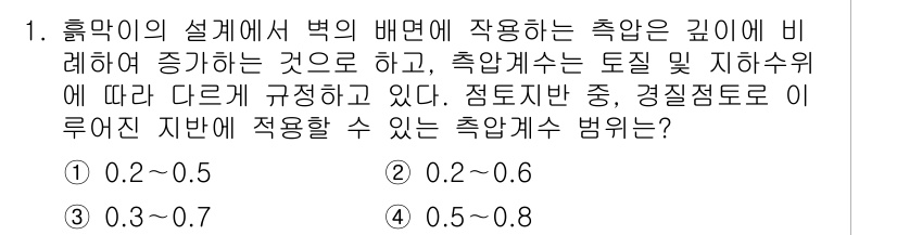 9급_국가직_공무원_건축구조 2015년 1번 - 1. 답은 1번 (0.2~0.5)입니다. 구조물의 설계에서 적절한 축압 ... 에 관한 핵심 기출문제