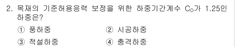 9급_국가직_공무원_건축구조 2015년 2번 - 하중을 견딜 수 있는 구조물의 성능을 평가할 때, 하중의 종류에 따라 구... 에 관한 핵심 기출문제