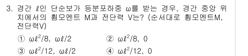 9급_국가직_공무원_건축구조 2015년 3번 - 경간 \( L \)이 단순보에서 등분포하중 \( w \)를 받을 때, 중... 에 관한 핵심 기출문제