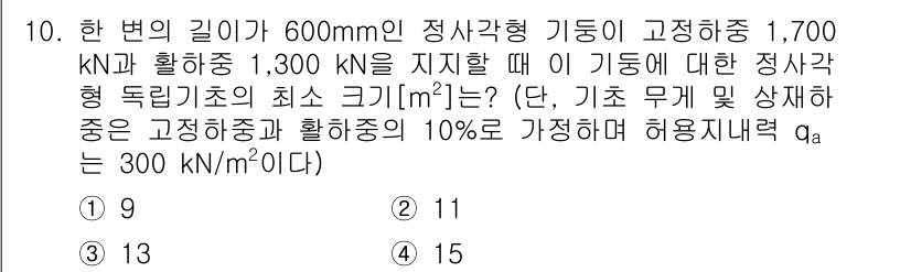 9급_국가직_공무원_건축구조 2016년 10번 - 문제에서 주어진 하중을 고려할 때, 정적인 하중은 1,700 kN이고, ... 에 관한 핵심 기출문제