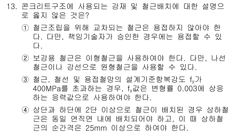 9급_국가직_공무원_건축구조 2016년 13번 - 중립축의 강도와 하중에 대한 설명이 잘못되었습니다. 주어진 조건에서 강도... 에 관한 핵심 기출문제