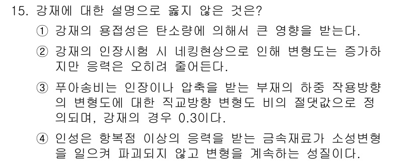 9급_국가직_공무원_건축구조 2016년 15번 - 3번은 인장과 압축이 동시에 작용하는 경우의 하중 변형량이 아닌, 순수 ... 에 관한 핵심 기출문제