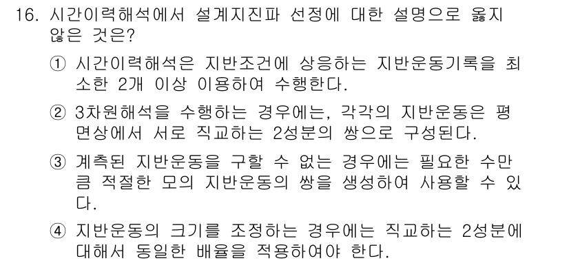 9급_국가직_공무원_건축구조 2016년 16번 - 정답이 5번인 이유는, 계획된 지방분권을 구하는 경우는 필수적인 구조물의... 에 관한 핵심 기출문제