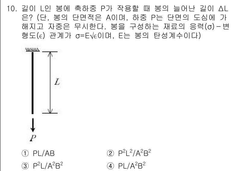 9급_국가직_공무원_건축구조 2017년 10번 - 길이 L인 볼에 축하중 P가 작용할 때, 볼의 늘어남 길이는 ΔL로 표현... 에 관한 핵심 기출문제