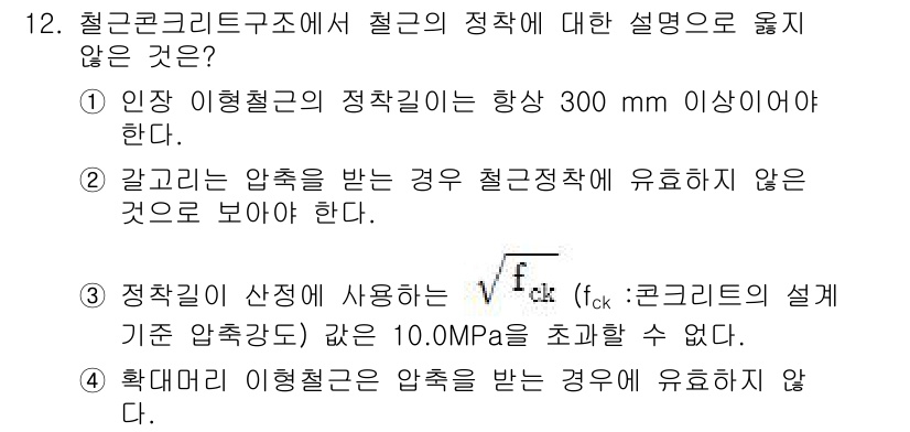 9급_국가직_공무원_건축구조 2017년 12번 - 해당 자격증의 핵심 개념을 묻는 객관식 문제