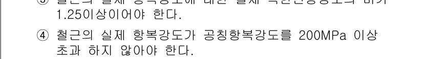 9급_국가직_공무원_건축구조 2017년 19번 - 철근의 실제 항복강도는 공칭항복강도보다 200MPa 이상 초과하지 않아야... 에 관한 핵심 기출문제