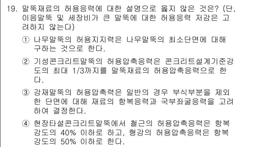 9급_국가직_공무원_건축구조 2017년 20번 - 2번이 정답인 이유는 다음과 같습니다. 
알말딕트로의 허용력은 구조물의 ... 에 관한 핵심 기출문제