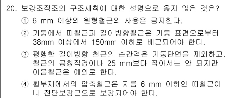 9급_국가직_공무원_건축구조 2017년 21번 - 해당 자격증의 핵심 개념을 묻는 객관식 문제