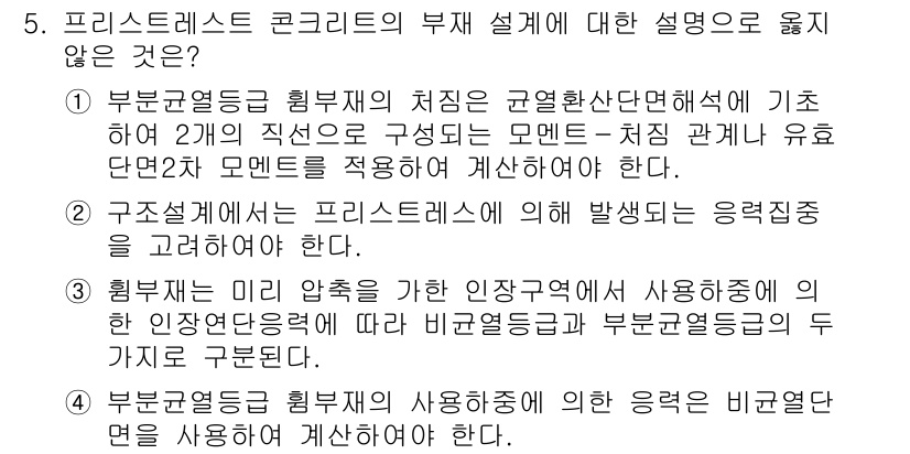 9급_국가직_공무원_건축구조 2017년 5번 - 부문균형론의 기본은 구조물의 부재가 서로 연결된 상태에서 힘의 흐름과 반... 에 관한 핵심 기출문제