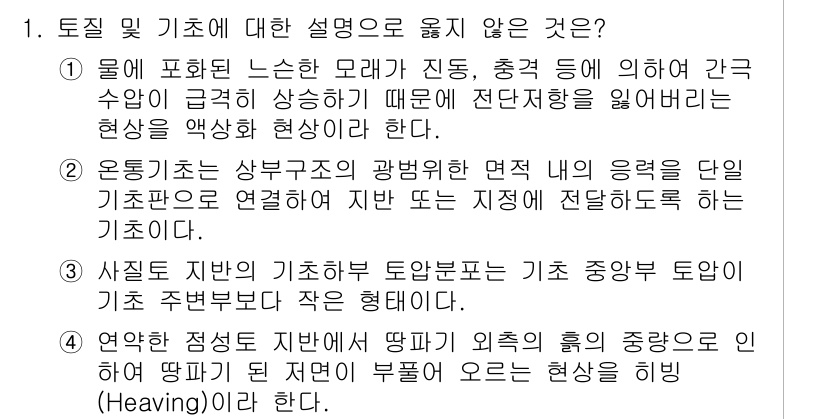 9급_국가직_공무원_건축구조 2018년 1번 - 정답 3번은 '사물 및 바람에 기초한 도면법'이 잘못된 설명으로, 일반적... 에 관한 핵심 기출문제