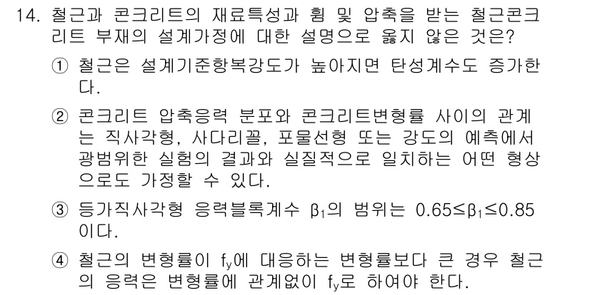 9급_국가직_공무원_건축구조 2018년 14번 - 철근과 콘크리트의 재료특성과 힘의 양측을 분석할 때, 철근콘크리트 부재의... 에 관한 핵심 기출문제
