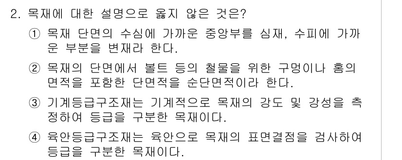 9급_국가직_공무원_건축구조 2018년 2번 - 해당 자격증의 핵심 개념을 묻는 객관식 문제
