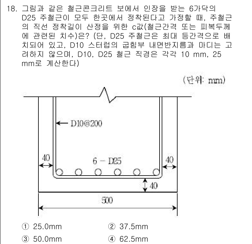 9급_국가직_공무원_건축구조 2019년 18번 - 주어진 문제는 D25 주철근의 최대 변형률을 기반으로 하는 철근 콘크리트... 에 관한 핵심 기출문제