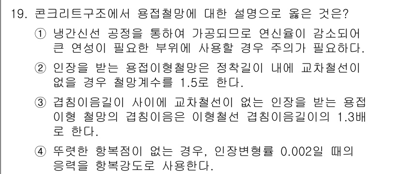 9급_국가직_공무원_건축구조 2019년 19번 - 정답인 이유는 1번 항목이 냉각 손실을 줄일 수 있는 방법을 제시하고 있... 에 관한 핵심 기출문제