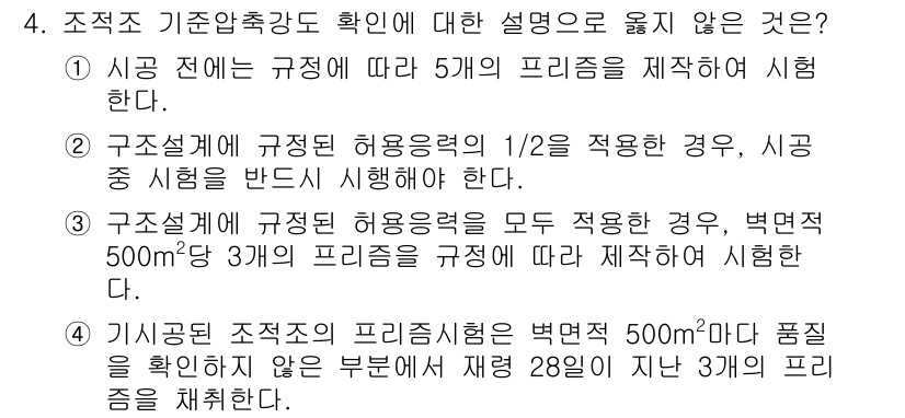 9급_국가직_공무원_건축구조 2019년 4번 - 정답 3번이 올바른 선택입니다. 구조설계의 규정 적용 시, 허용된 하중을... 에 관한 핵심 기출문제
