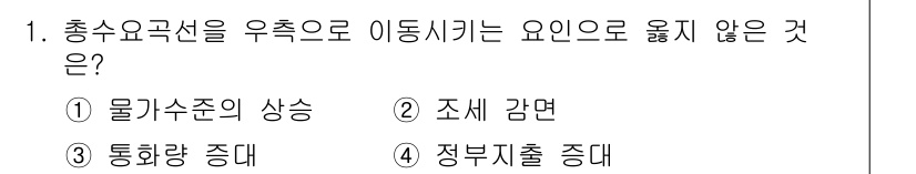 9급_국가직_공무원_경제학개론 2015년 1번 - 물가수준의 상승은 일반적으로 통화량 증가와 연결되어 있어 통화정책을 통해... 에 관한 핵심 기출문제