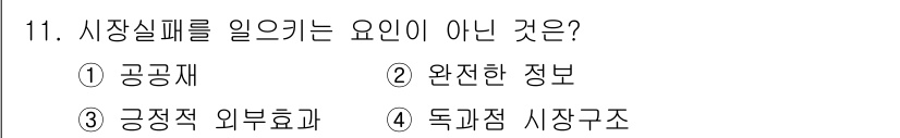 9급_국가직_공무원_경제학개론 2015년 11번 - 해당 자격증의 핵심 개념을 묻는 객관식 문제