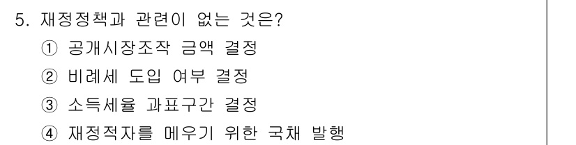 9급_국가직_공무원_경제학개론 2015년 5번 - 해당 자격증의 핵심 개념을 묻는 객관식 문제